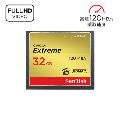 SanDisk Extreme CompactFlash 120MB/s 記憶卡-32GB