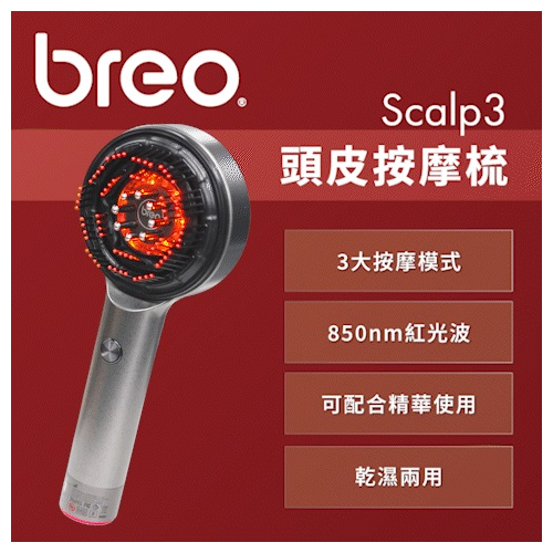 倍輕鬆 - Breo倍輕鬆 Scalp 3 頭皮按摩梳