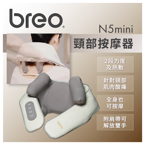 倍輕鬆 - Breo倍輕鬆 N5mini 頸部按摩器