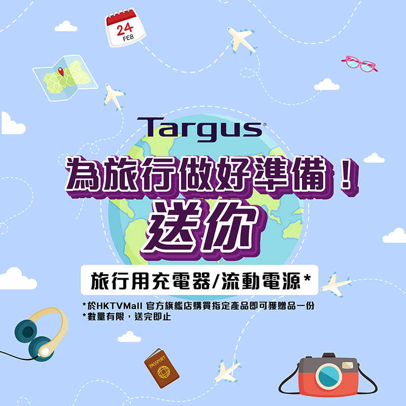 【旅遊必備】Targus送旅行用充電器/流動電源